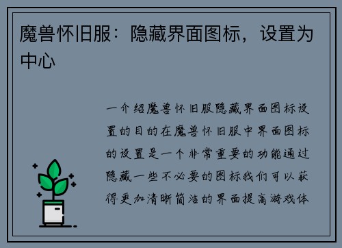 魔兽怀旧服：隐藏界面图标，设置为中心