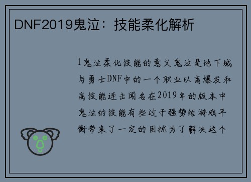 DNF2019鬼泣：技能柔化解析