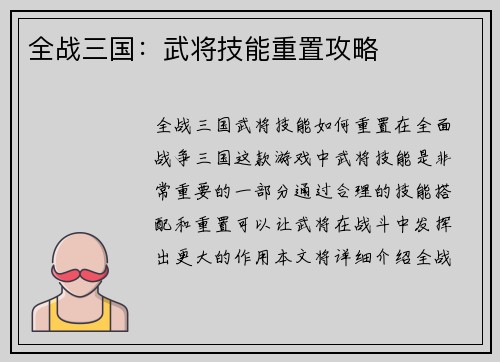 全战三国：武将技能重置攻略