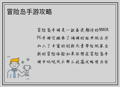 冒险岛手游攻略
