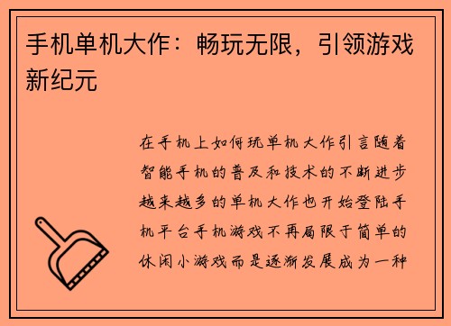 手机单机大作：畅玩无限，引领游戏新纪元